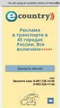 Mobile Screenshot of e-country.ru