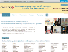 Tablet Screenshot of e-country.ru